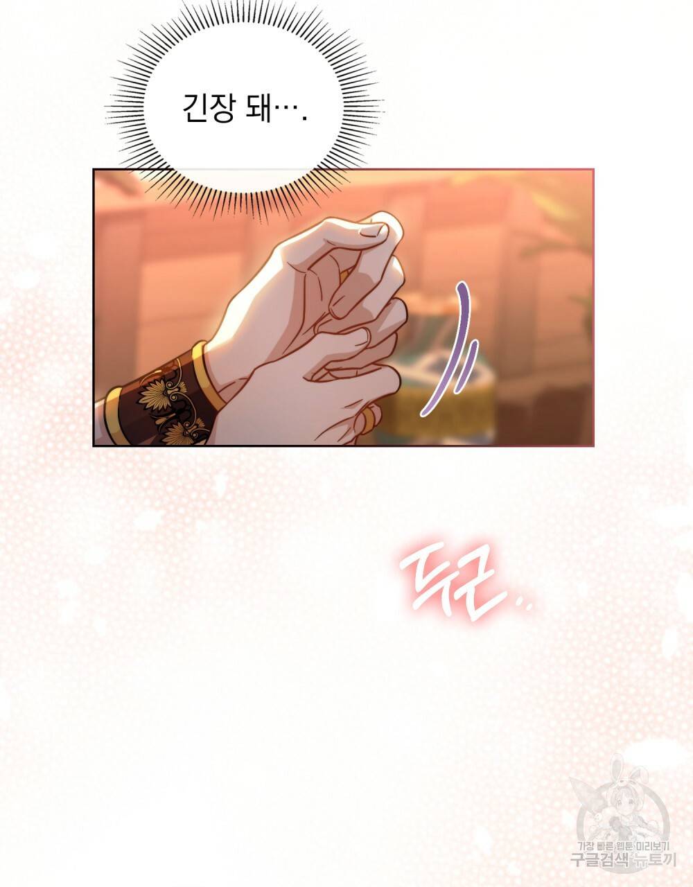 한 배를 탄 사이 36화 15