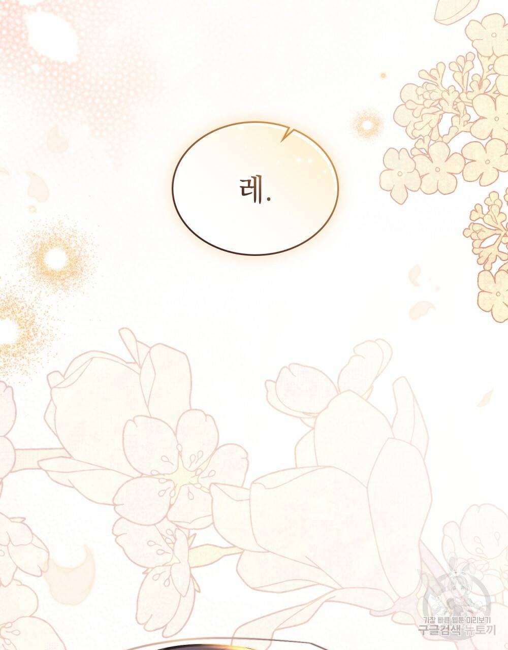 한 배를 탄 사이 36화 17