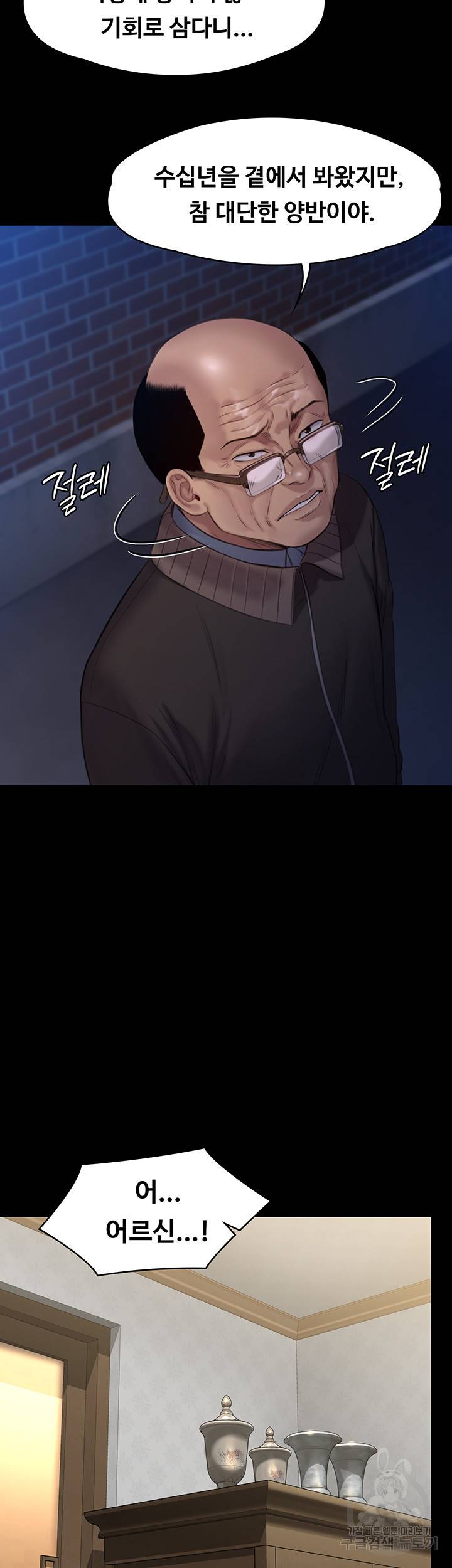 집주인 딸내미 235화 5