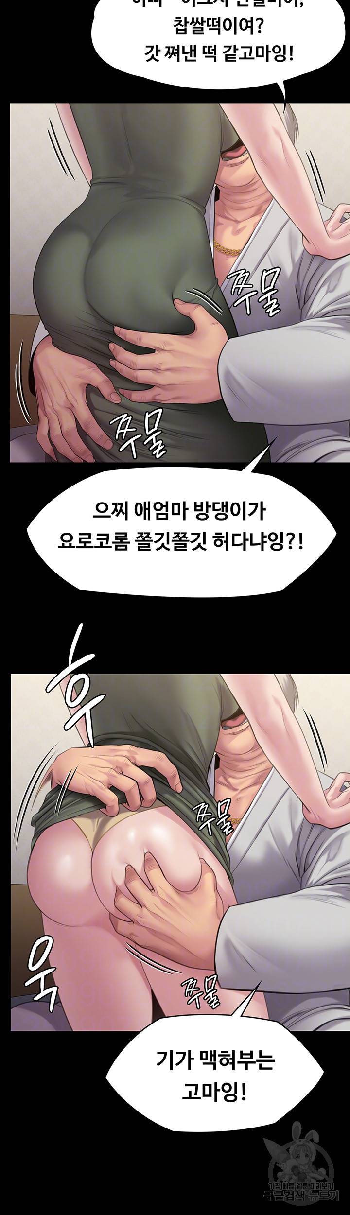 집주인 딸내미 235화 8