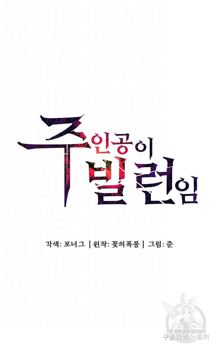 주인공이 빌런임 37화 4