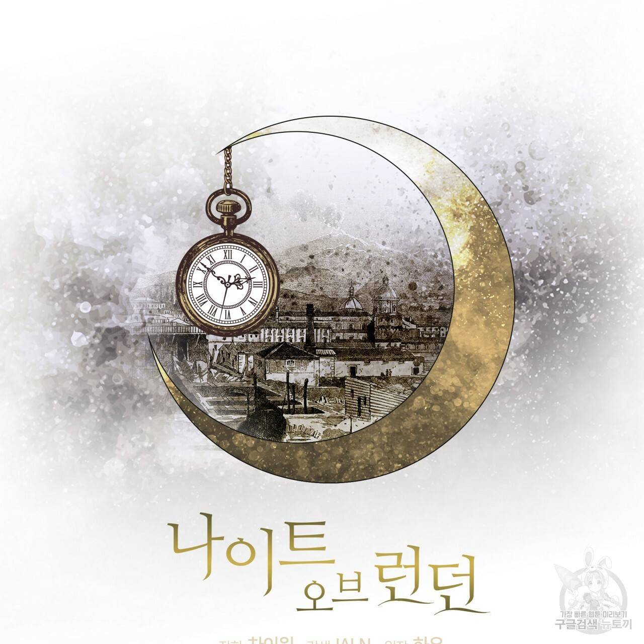 나이트 오브 런던 6화 3