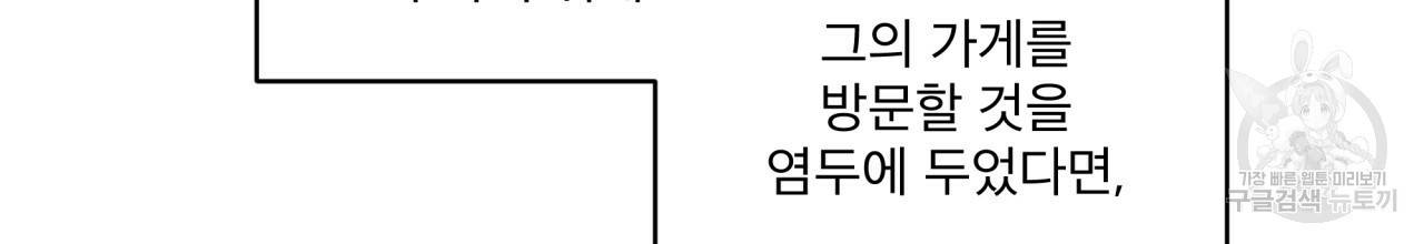 나이트 오브 런던 6화 22