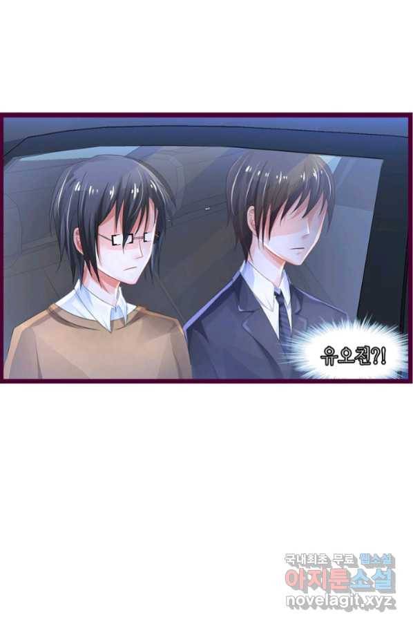 복수할까? 연애할까? 205화 3