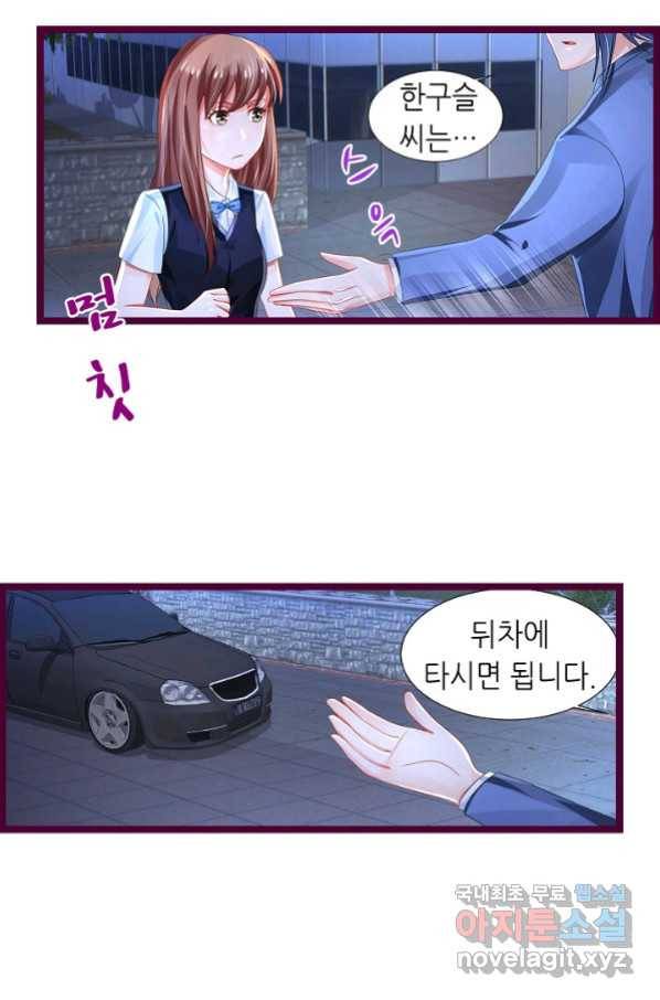 복수할까? 연애할까? 205화 4