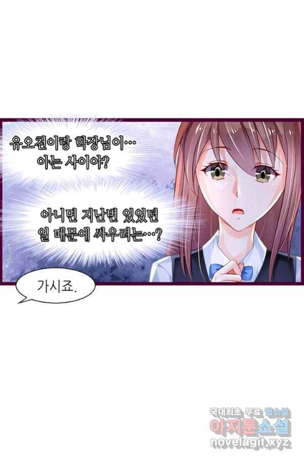 복수할까? 연애할까? 205화 5