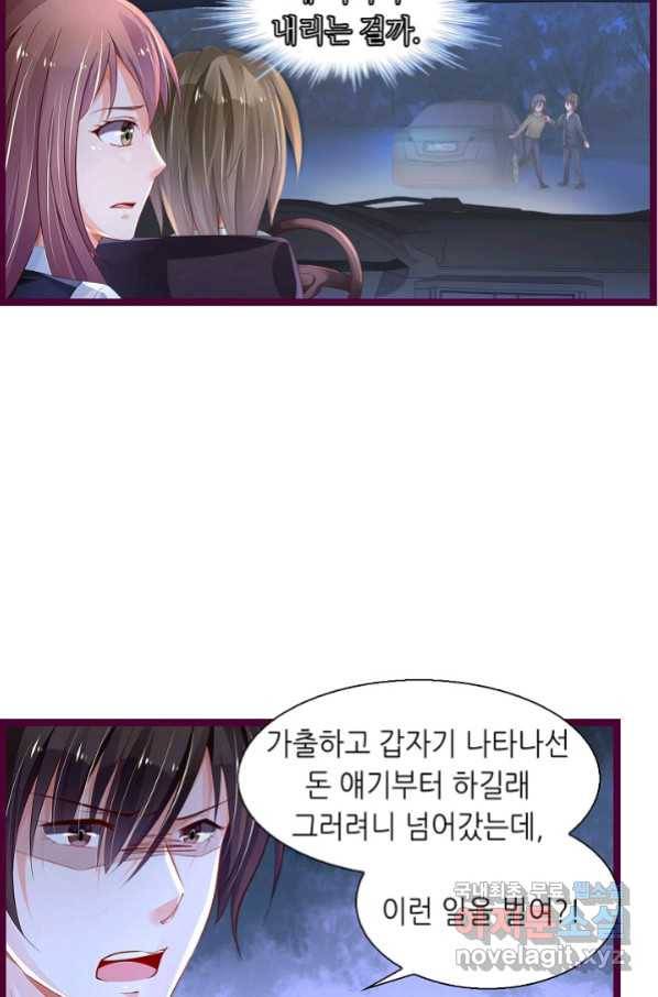 복수할까? 연애할까? 205화 7