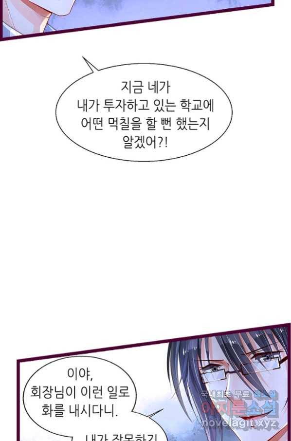 복수할까? 연애할까? 205화 8