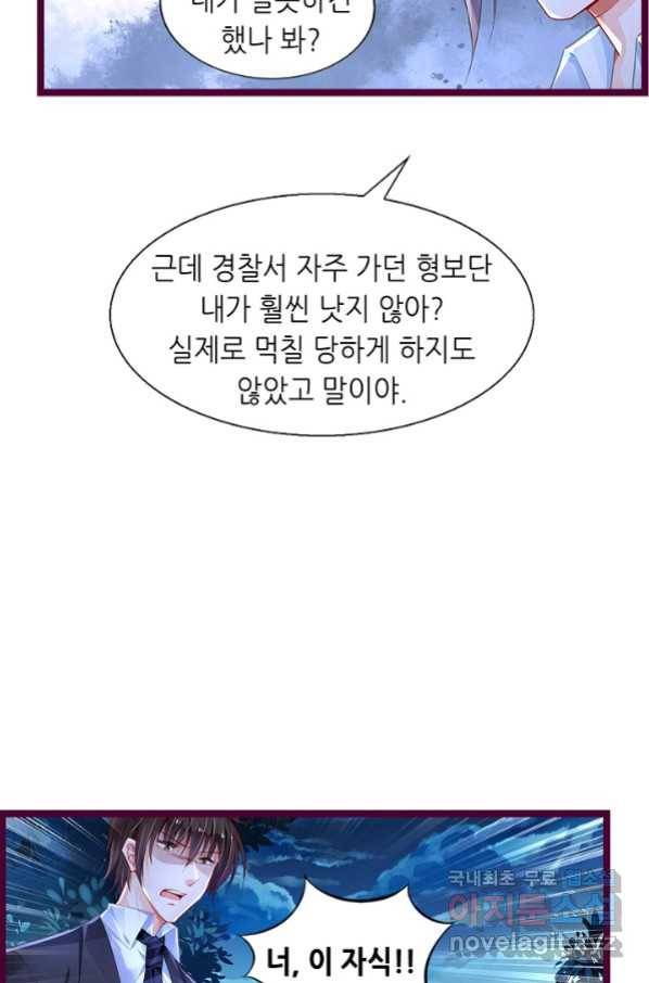 복수할까? 연애할까? 205화 9