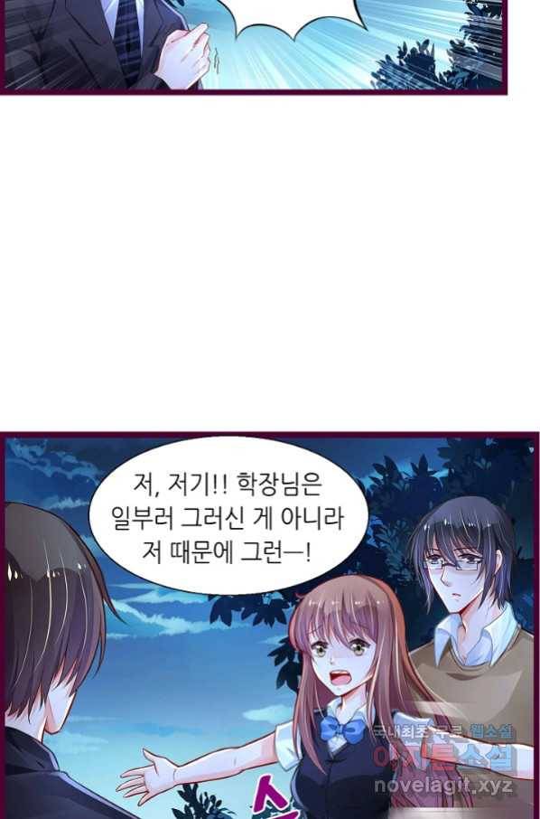 복수할까? 연애할까? 205화 10