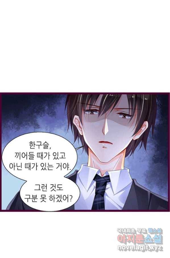 복수할까? 연애할까? 205화 12