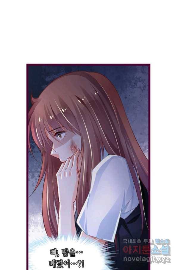 복수할까? 연애할까? 205화 13