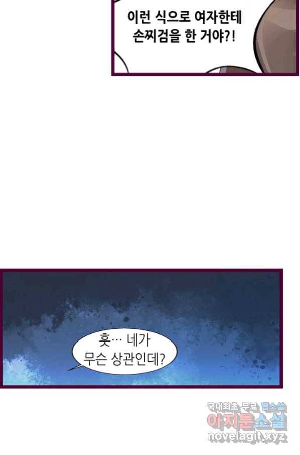 복수할까? 연애할까? 205화 15