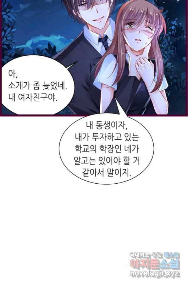 복수할까? 연애할까? 205화 17