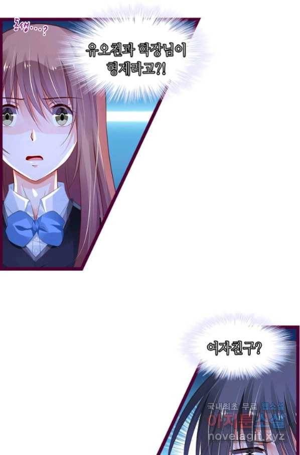 복수할까? 연애할까? 205화 18