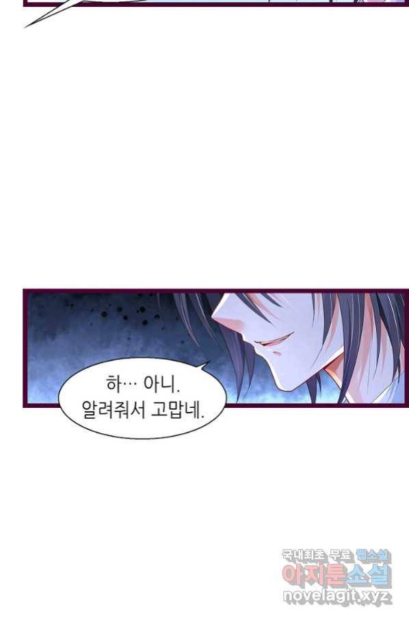 복수할까? 연애할까? 205화 21