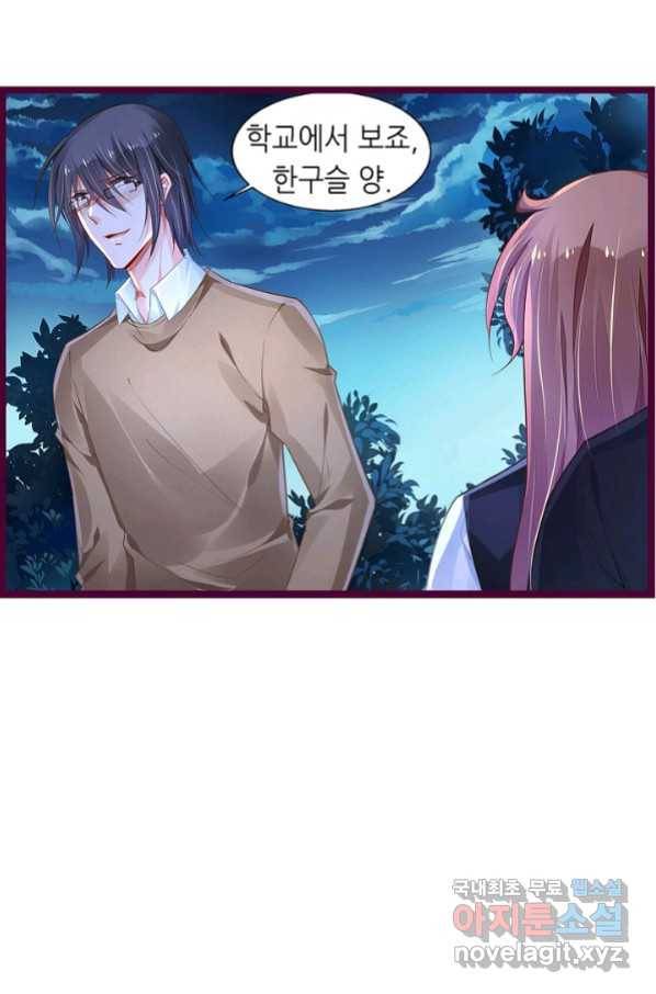 복수할까? 연애할까? 205화 22
