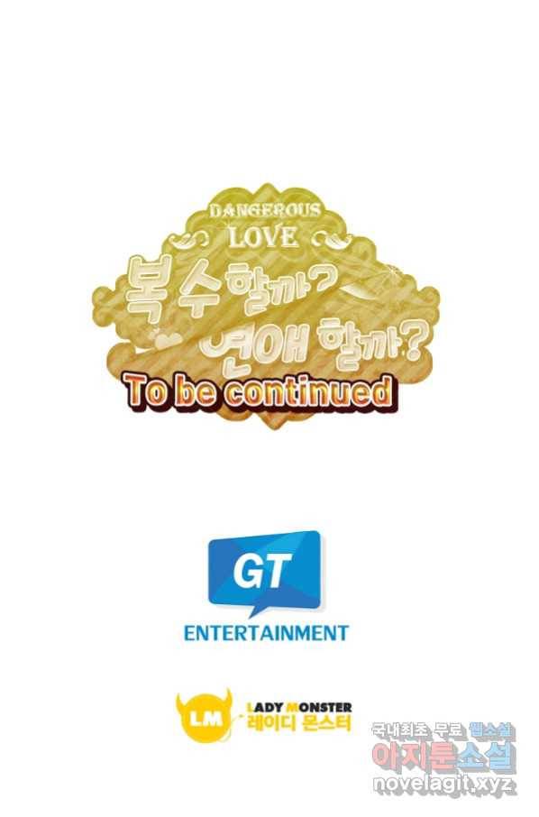 복수할까? 연애할까? 205화 23