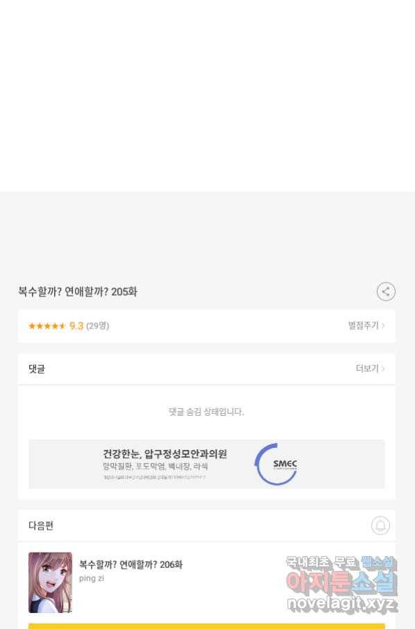 복수할까? 연애할까? 205화 24