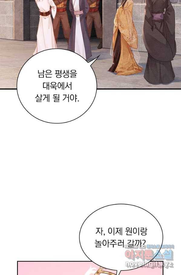 폭군이 내 새끼가 되었습니다 250화 2