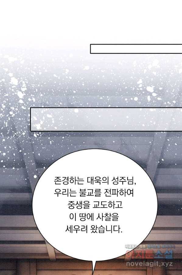 폭군이 내 새끼가 되었습니다 250화 8