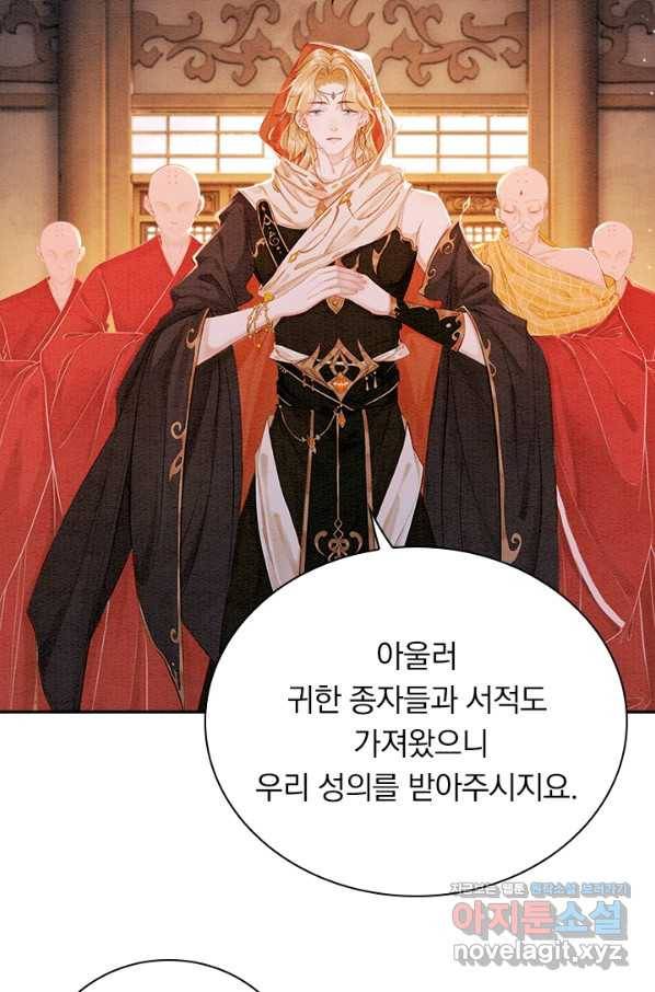 폭군이 내 새끼가 되었습니다 250화 9