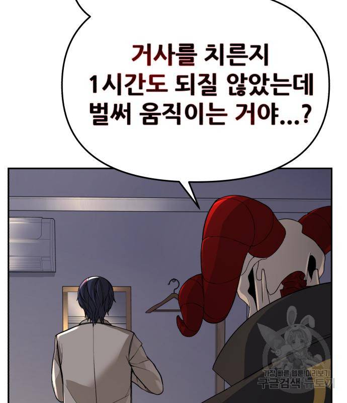 헬크래프트 3화 6