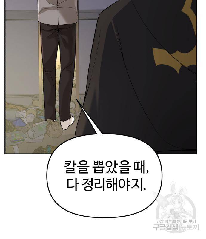 헬크래프트 3화 7