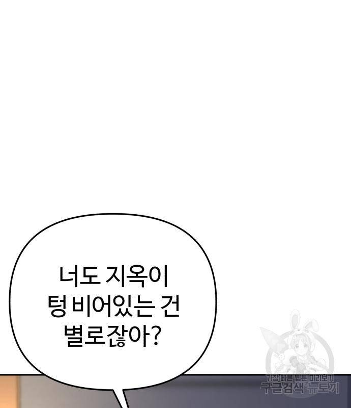 헬크래프트 3화 8