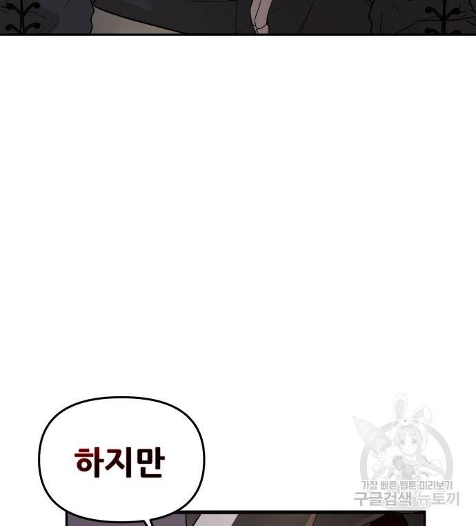 헬크래프트 3화 12