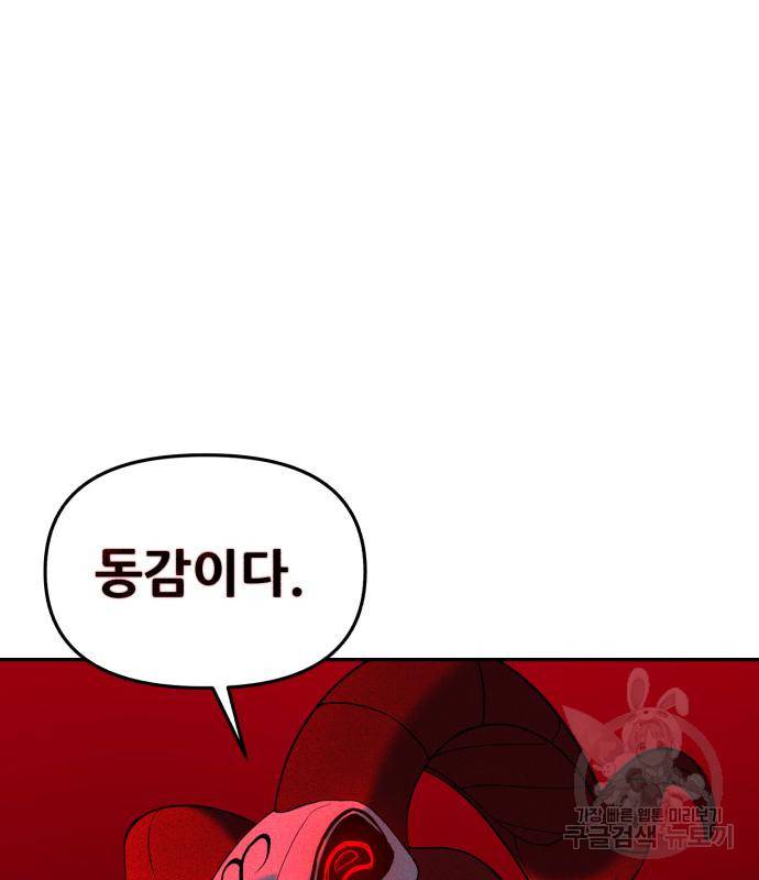 헬크래프트 3화 14