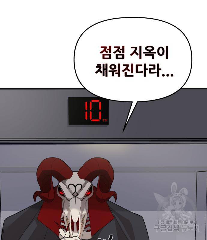 헬크래프트 3화 25