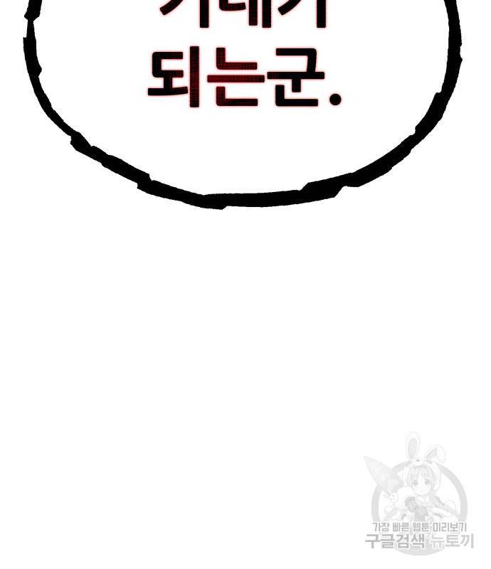 헬크래프트 3화 30