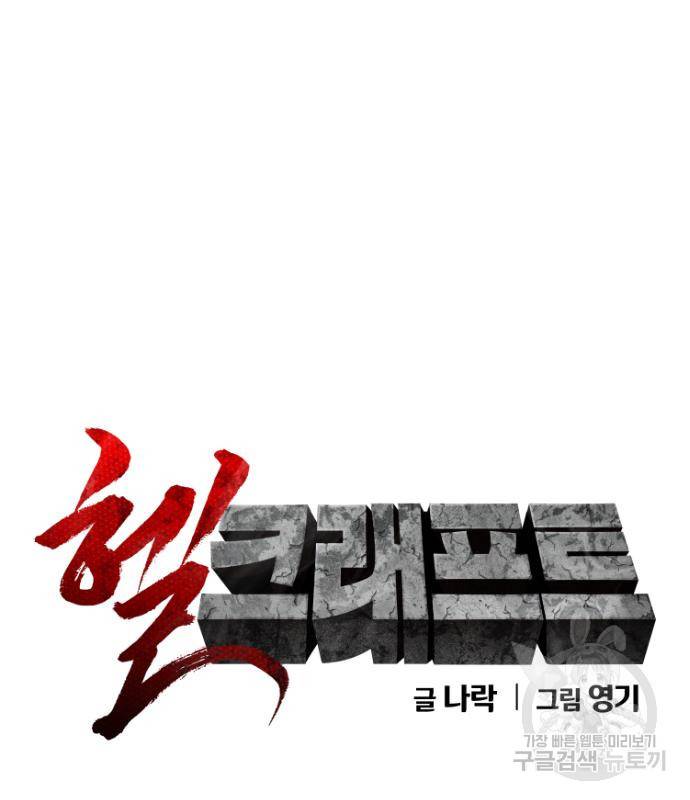 헬크래프트 3화 31