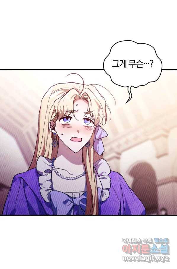 리셋팅 레이디 27화 4