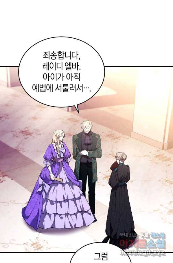 리셋팅 레이디 27화 5