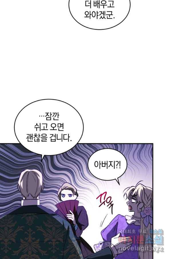 리셋팅 레이디 27화 6