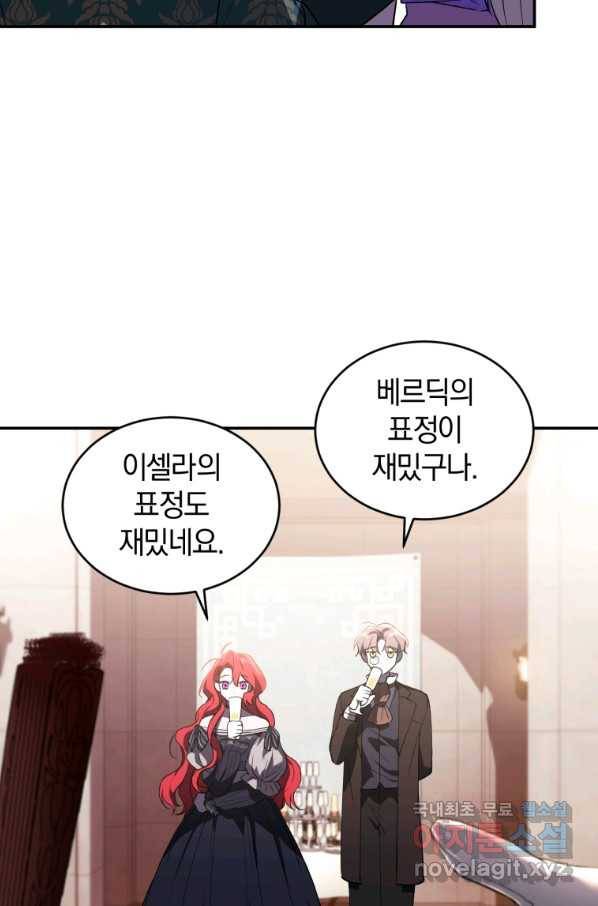 리셋팅 레이디 27화 7
