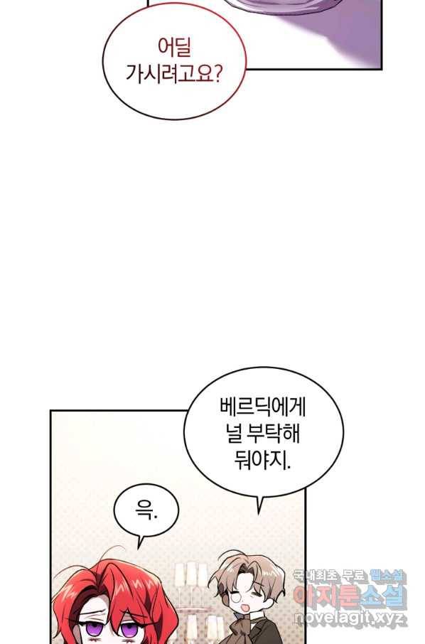 리셋팅 레이디 27화 9