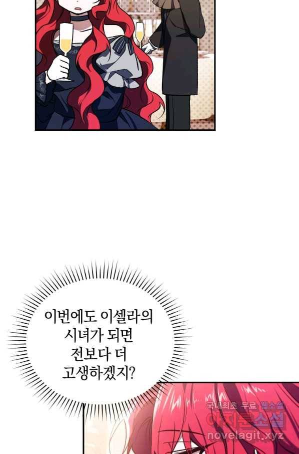 리셋팅 레이디 27화 10