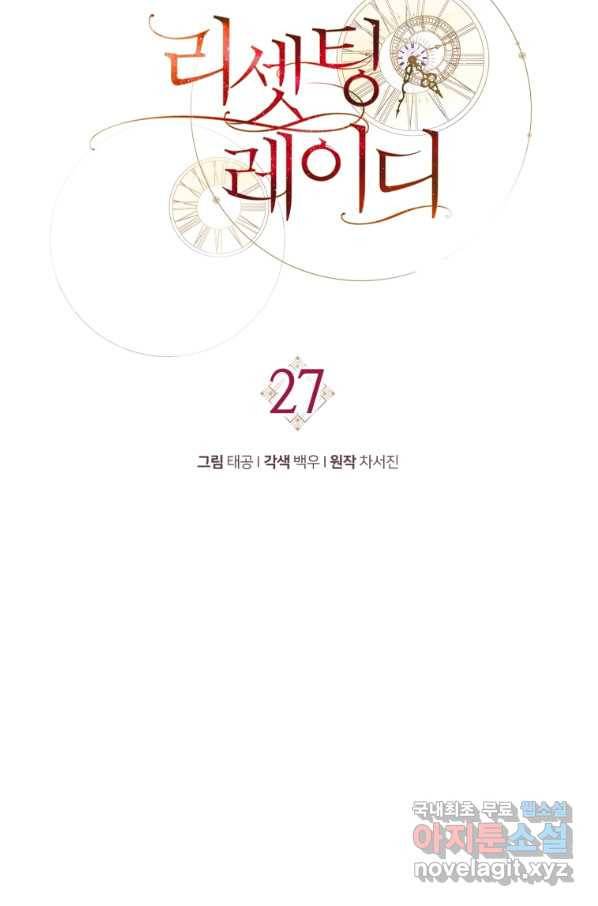 리셋팅 레이디 27화 14