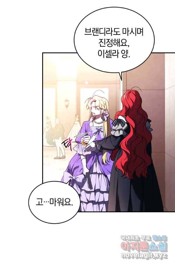 리셋팅 레이디 27화 16