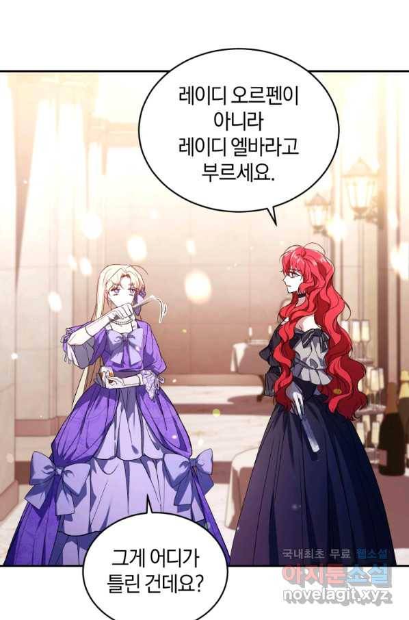 리셋팅 레이디 27화 18