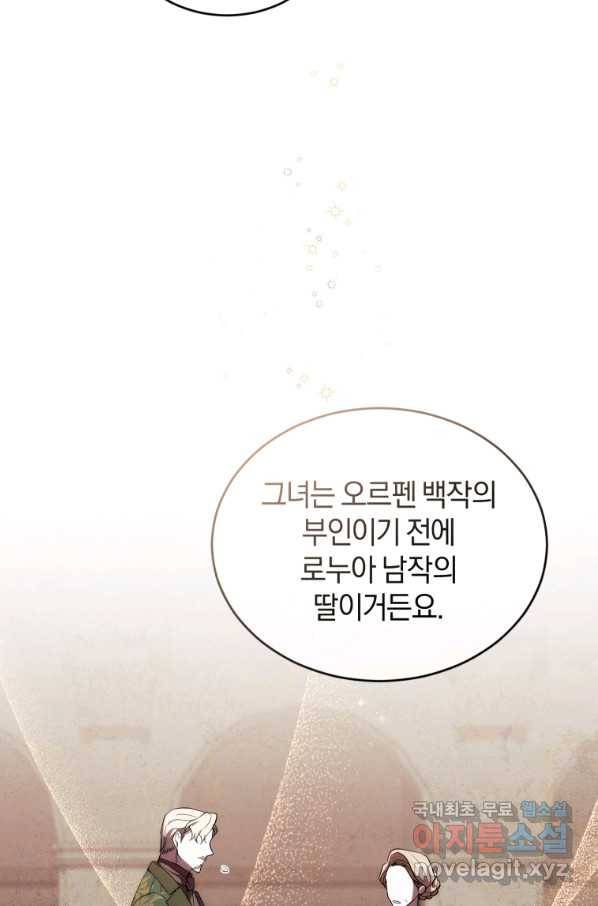 리셋팅 레이디 27화 19