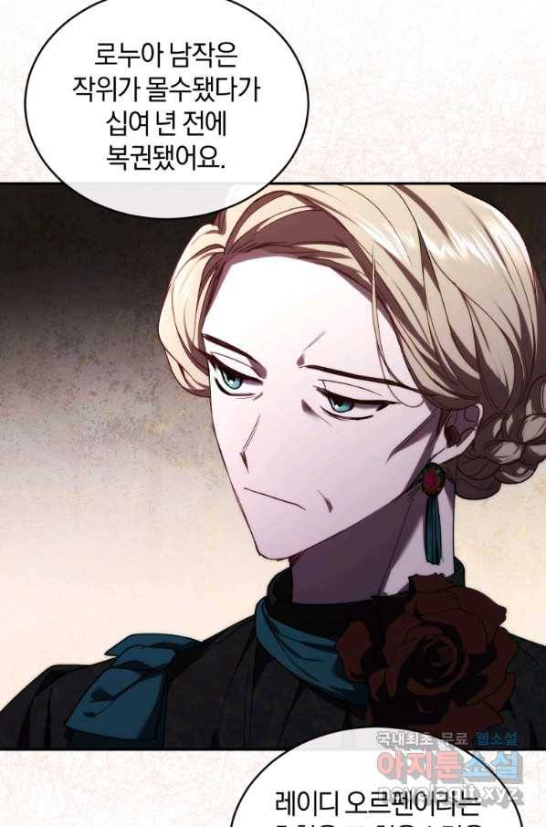 리셋팅 레이디 27화 21