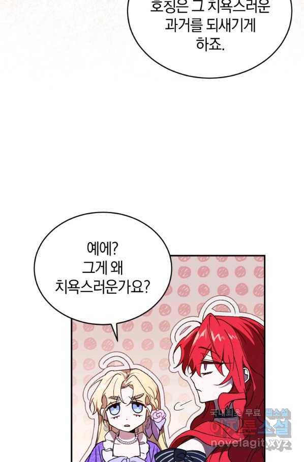 리셋팅 레이디 27화 22