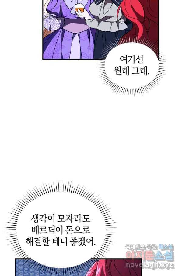리셋팅 레이디 27화 23