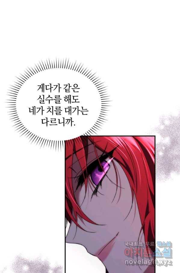 리셋팅 레이디 27화 27