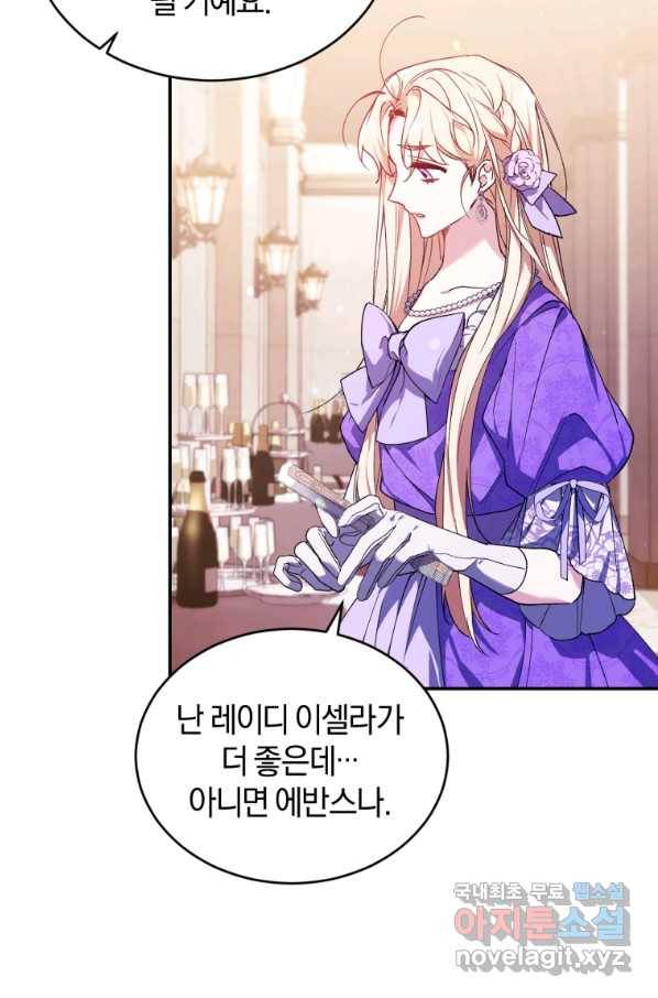 리셋팅 레이디 27화 33