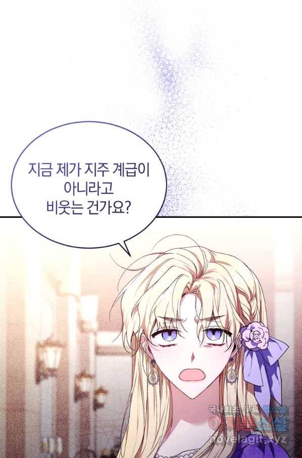 리셋팅 레이디 27화 35
